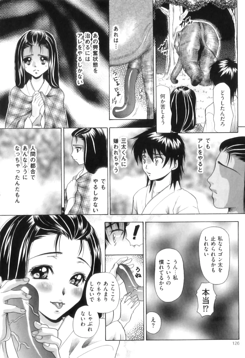 COMIC 獣欲 Vol.08 127ページ