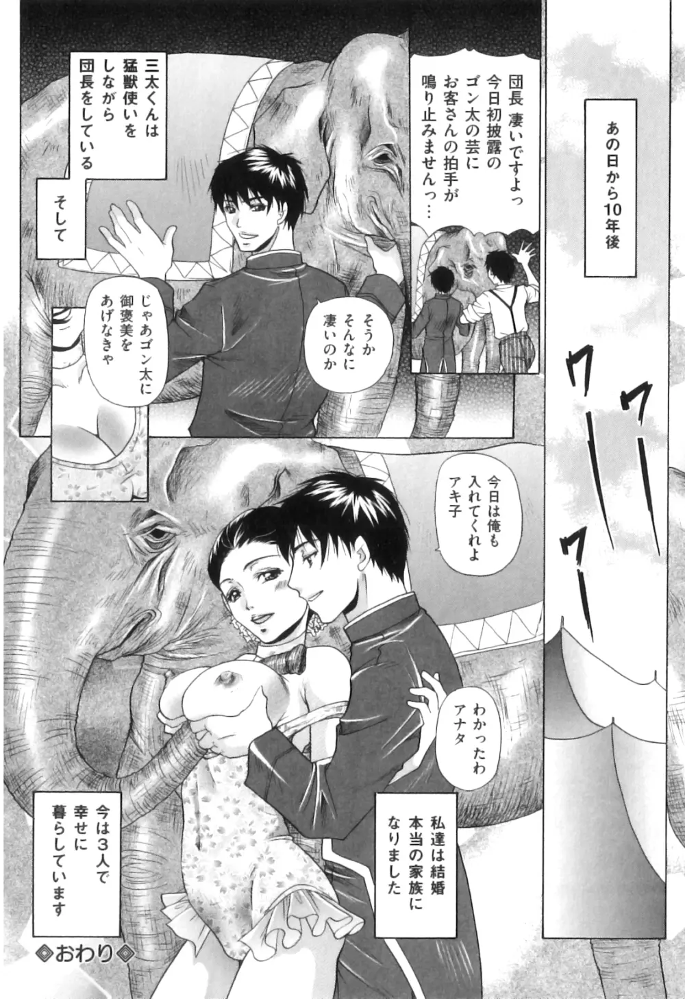 COMIC 獣欲 Vol.08 133ページ