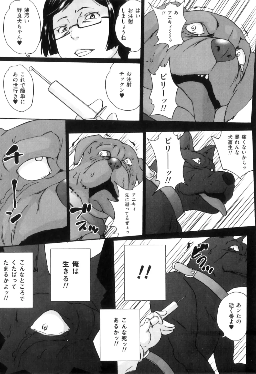 COMIC 獣欲 Vol.08 134ページ