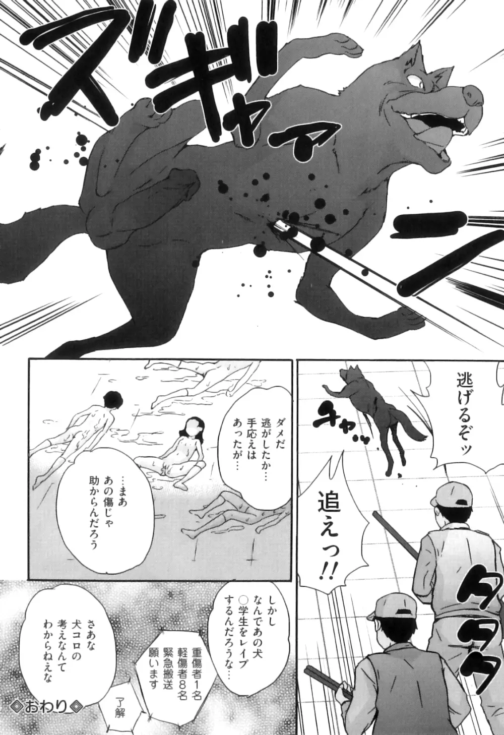 COMIC 獣欲 Vol.08 147ページ