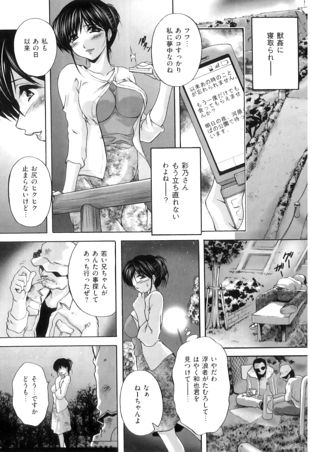 COMIC 獣欲 Vol.08 16ページ