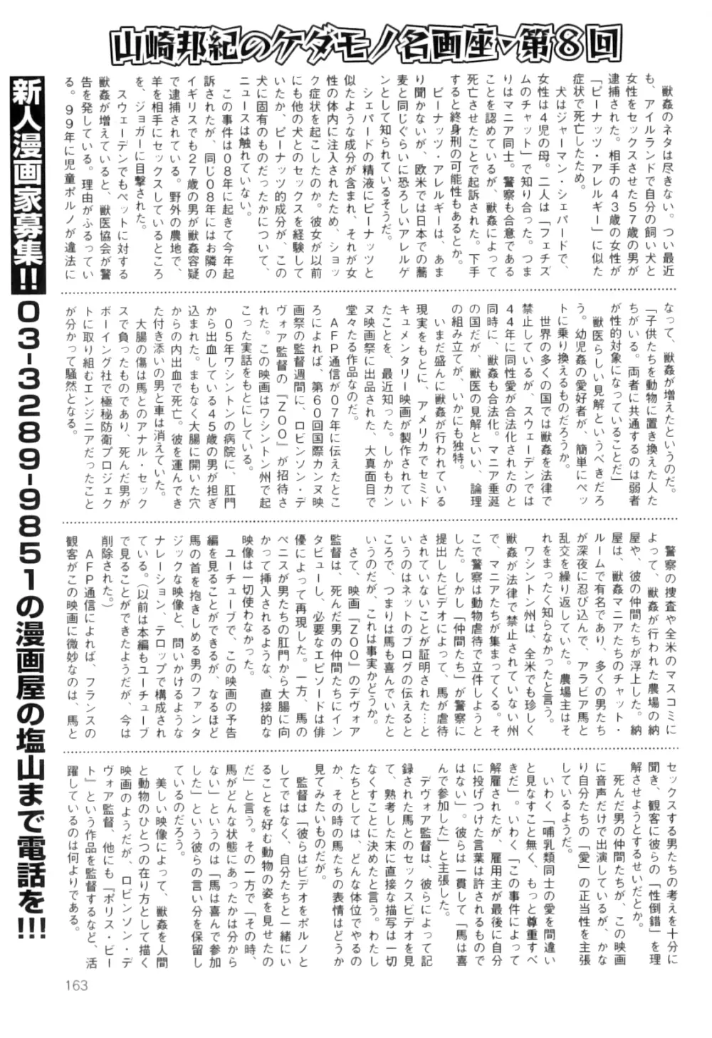 COMIC 獣欲 Vol.08 164ページ