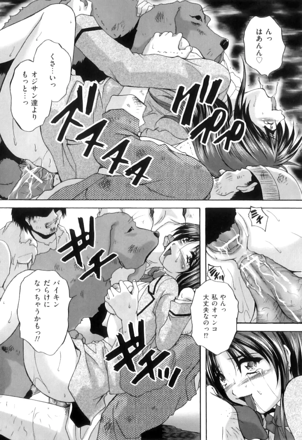 COMIC 獣欲 Vol.08 28ページ