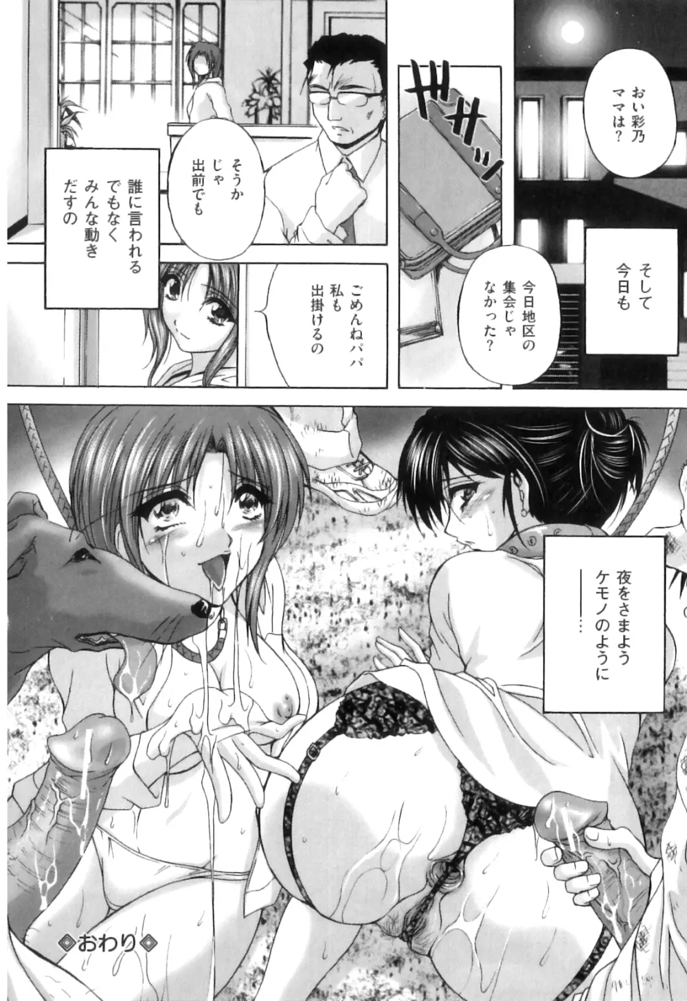 COMIC 獣欲 Vol.08 31ページ