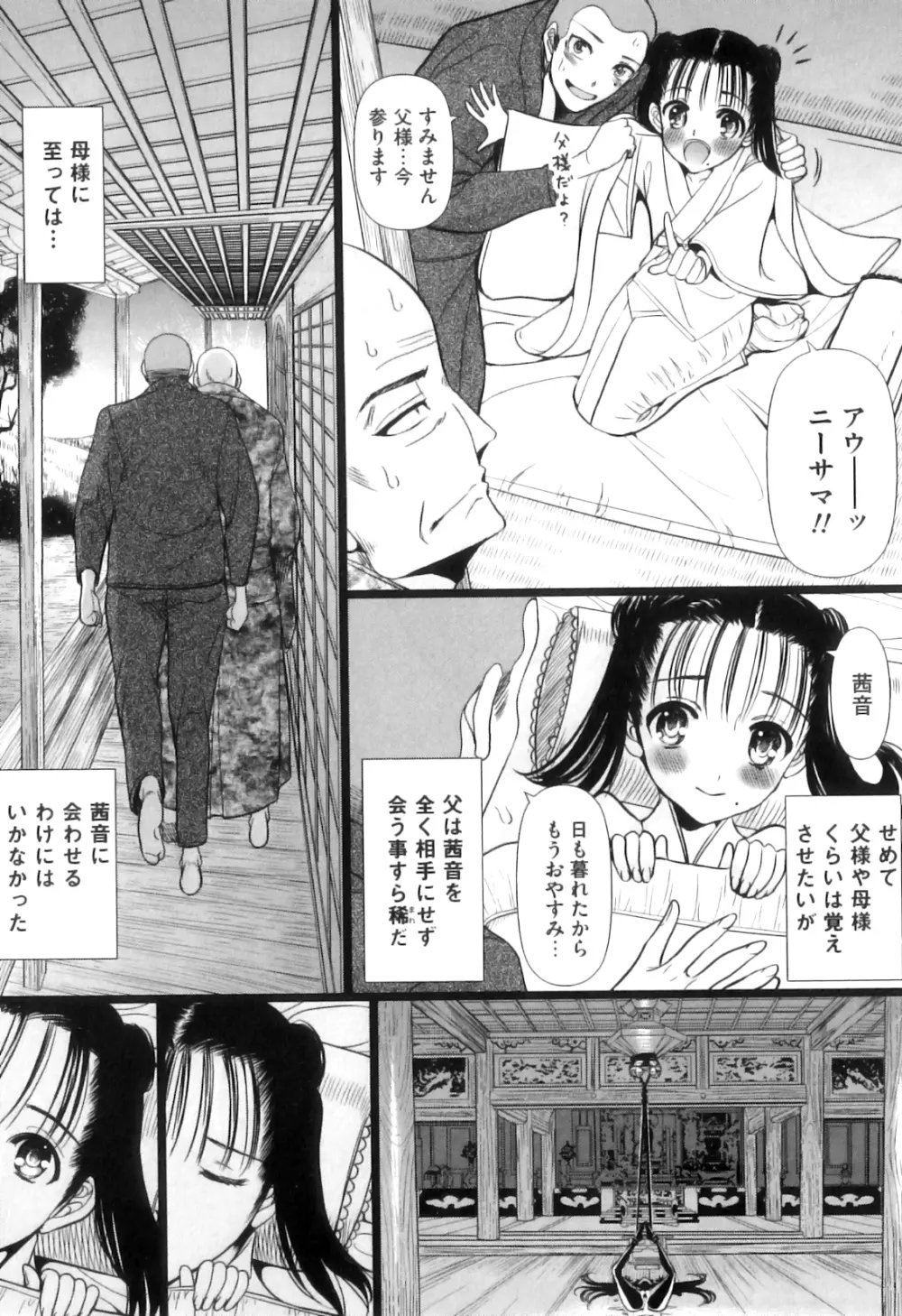 COMIC 獣欲 Vol.08 34ページ