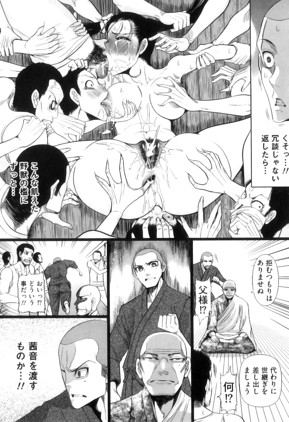 COMIC 獣欲 Vol.08 54ページ
