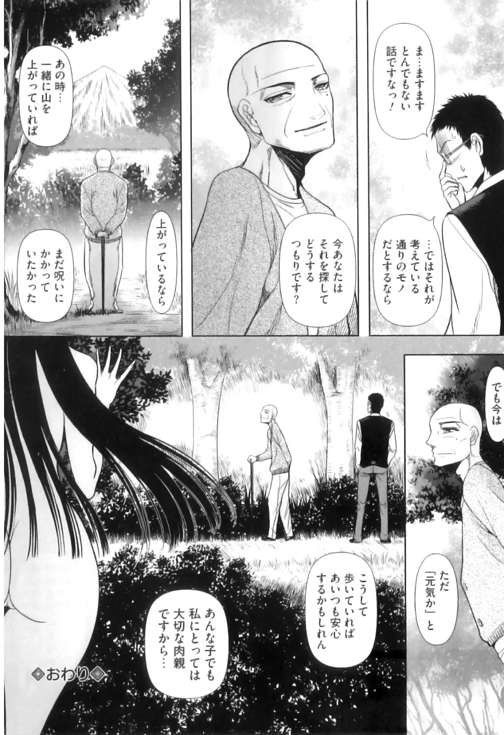COMIC 獣欲 Vol.08 61ページ