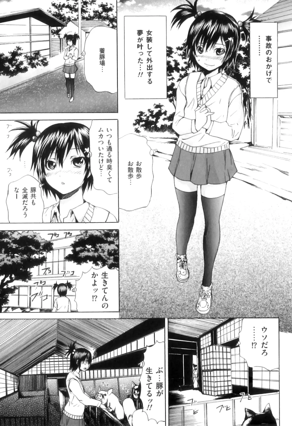 COMIC 獣欲 Vol.08 64ページ