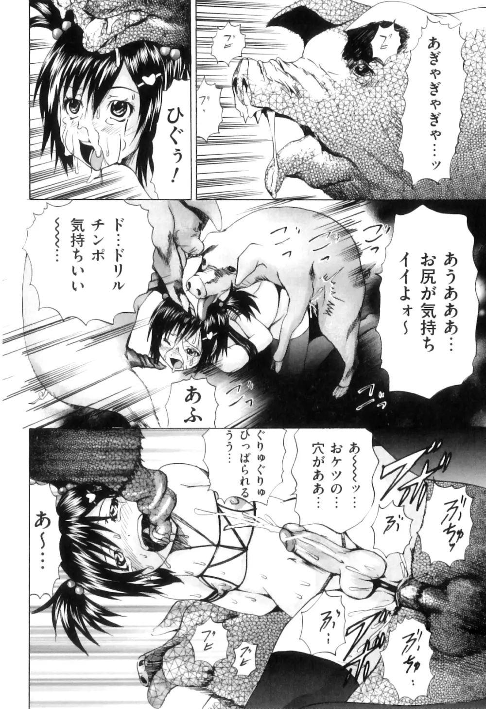 COMIC 獣欲 Vol.08 79ページ