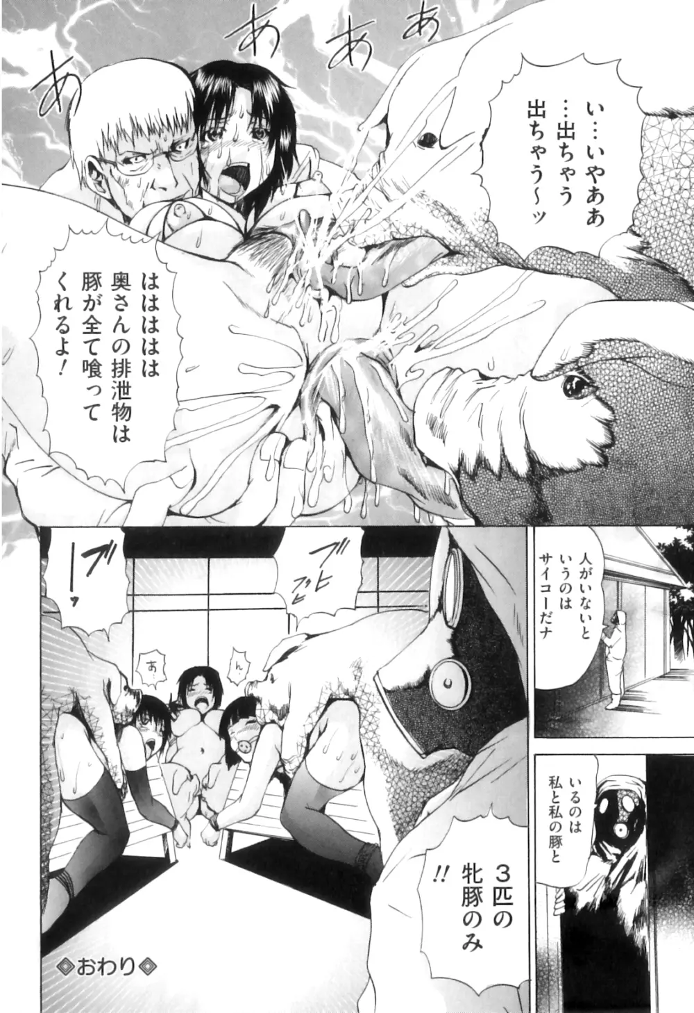 COMIC 獣欲 Vol.08 87ページ