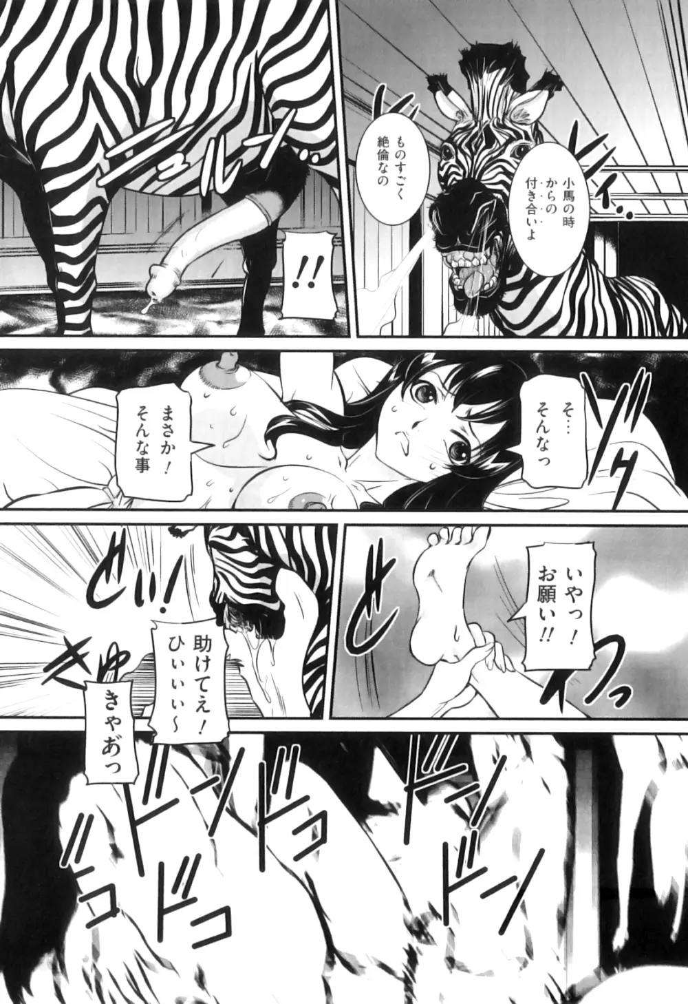 COMIC 獣欲 Vol.08 97ページ