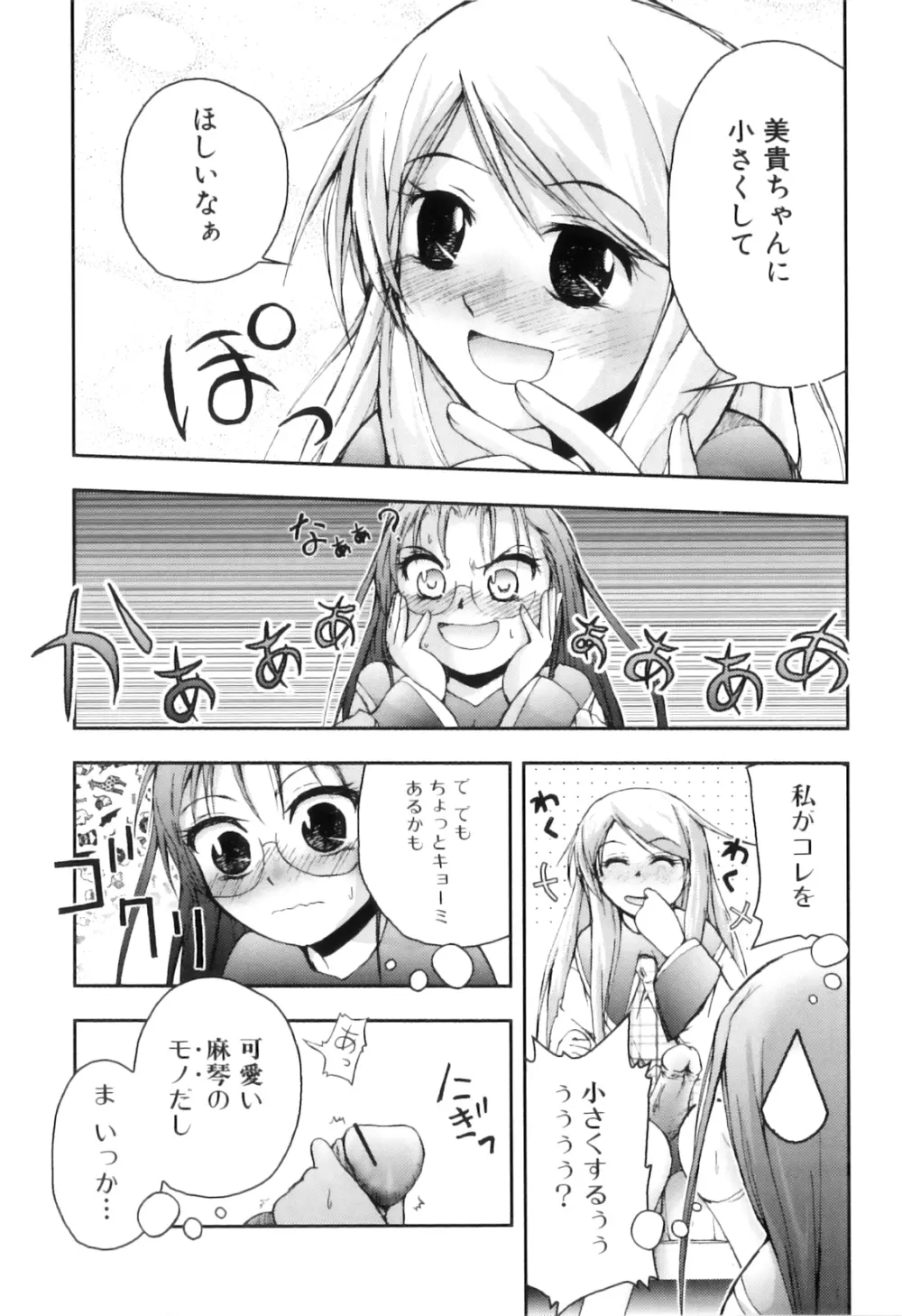 ふたなりっ娘らばーず♡15 94ページ