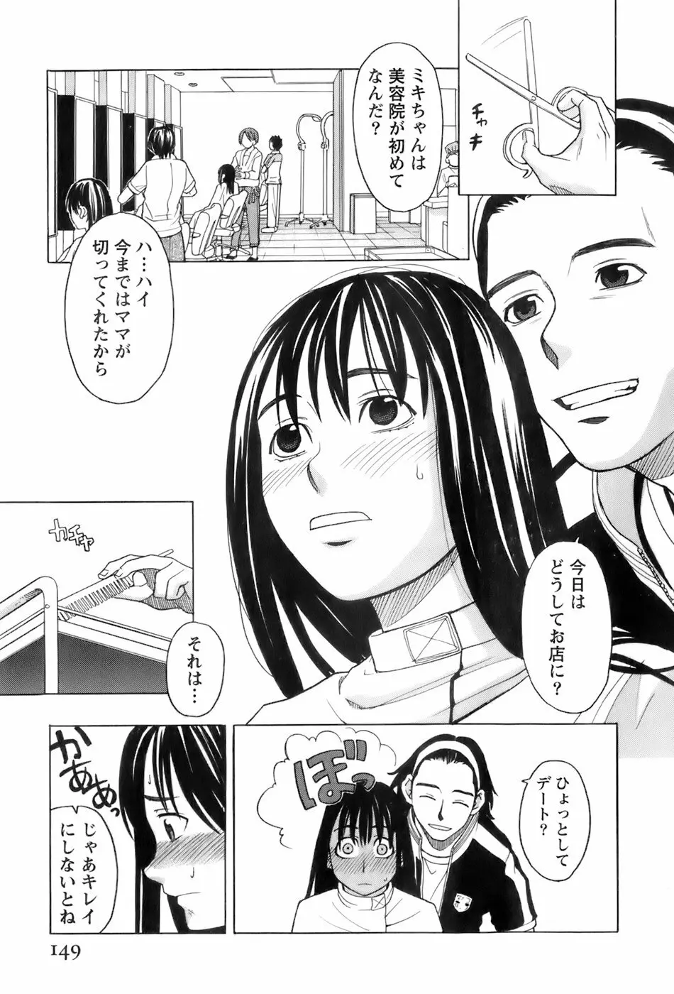 巫女の恋路 150ページ