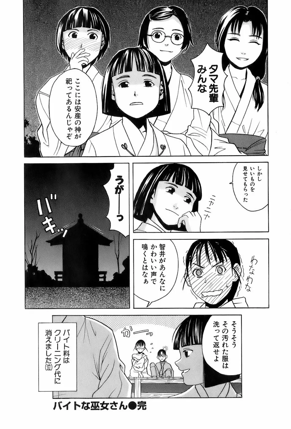 巫女の恋路 27ページ