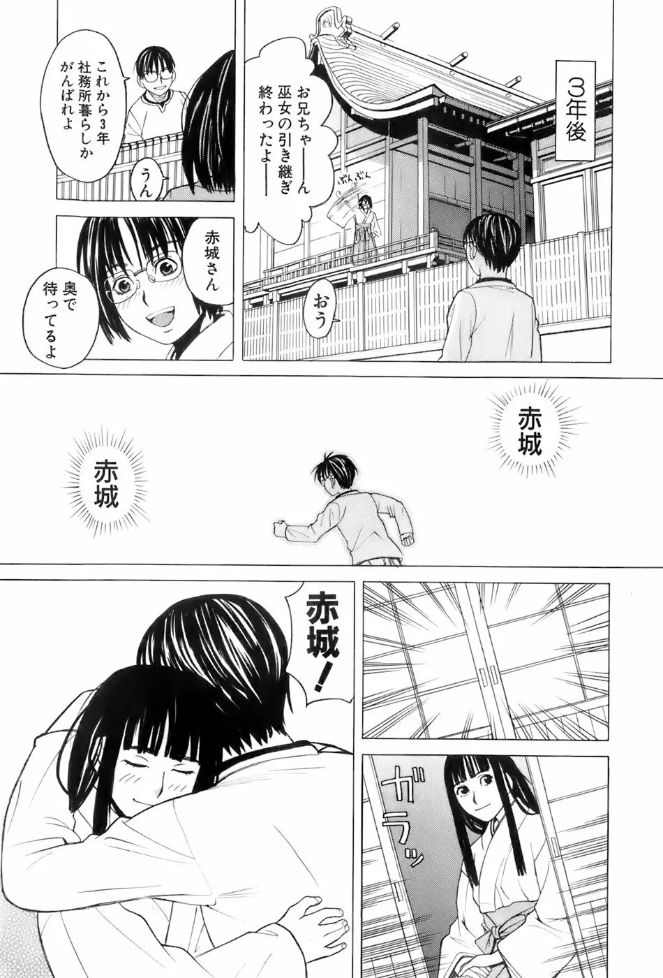 巫女の恋路 40ページ