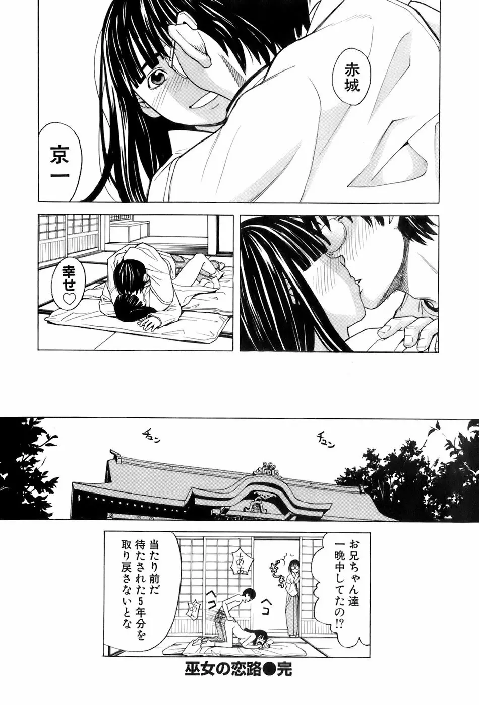 巫女の恋路 49ページ