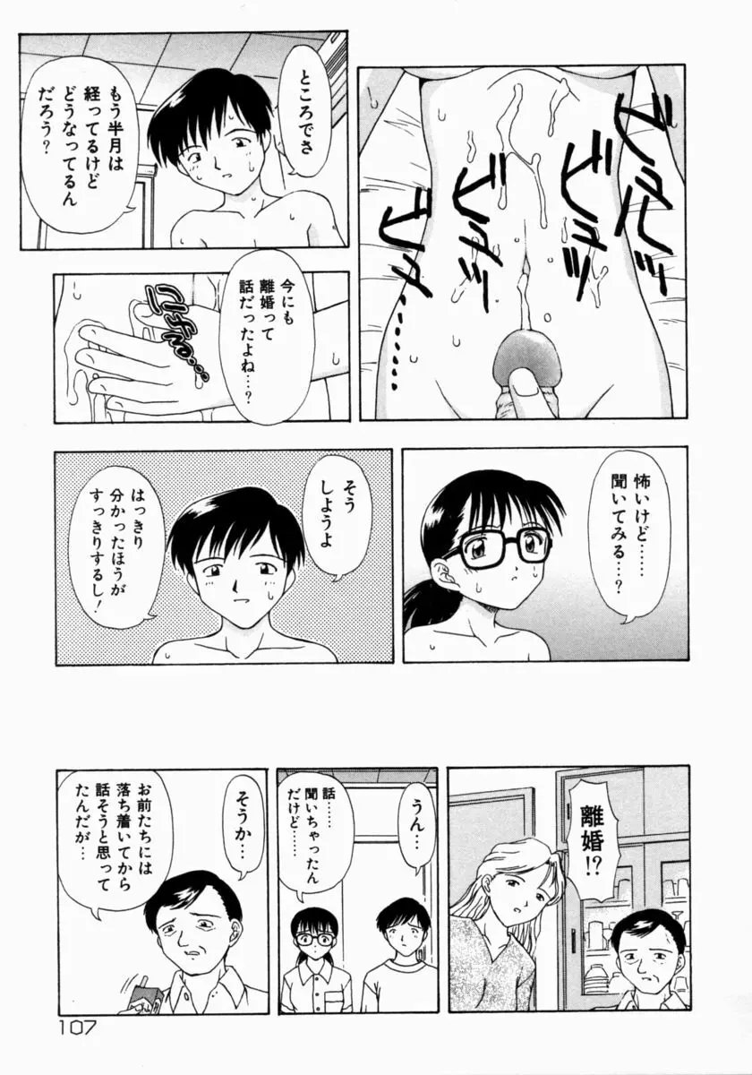 ぷちふぃーゆ 109ページ
