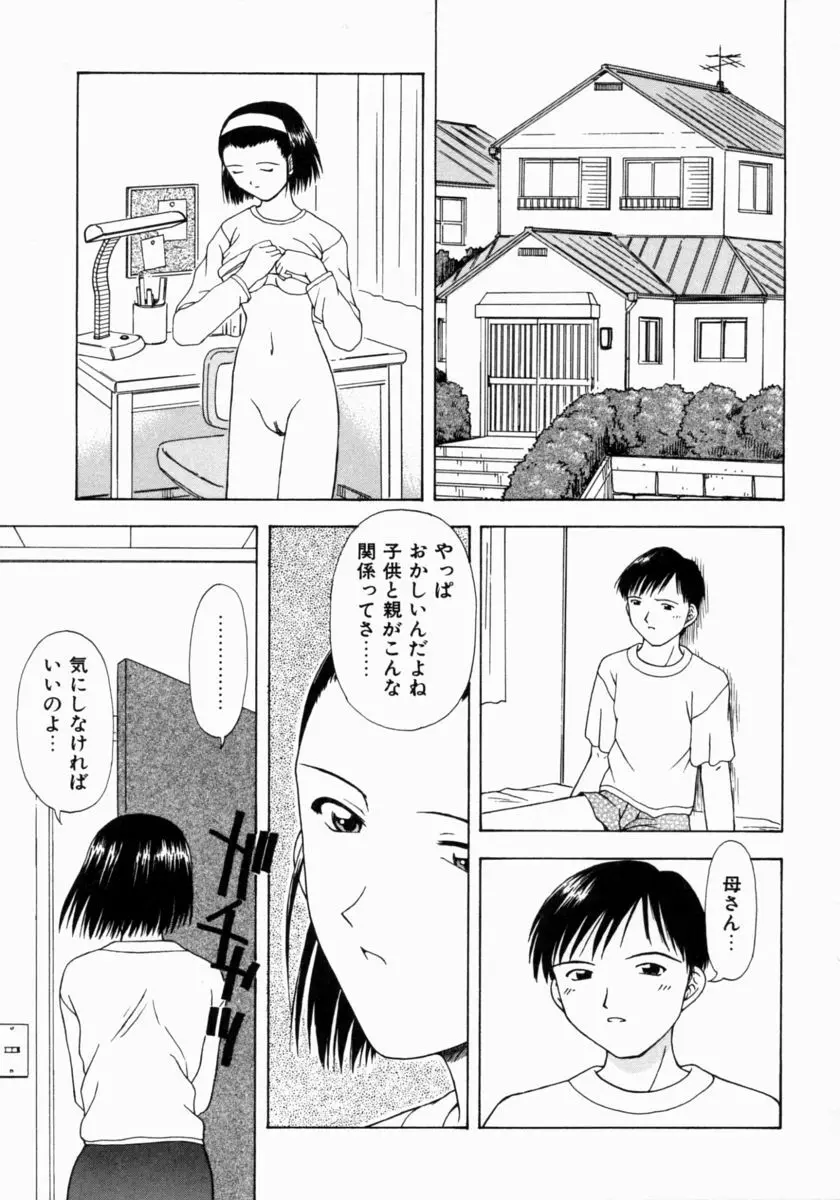 ぷちふぃーゆ 115ページ