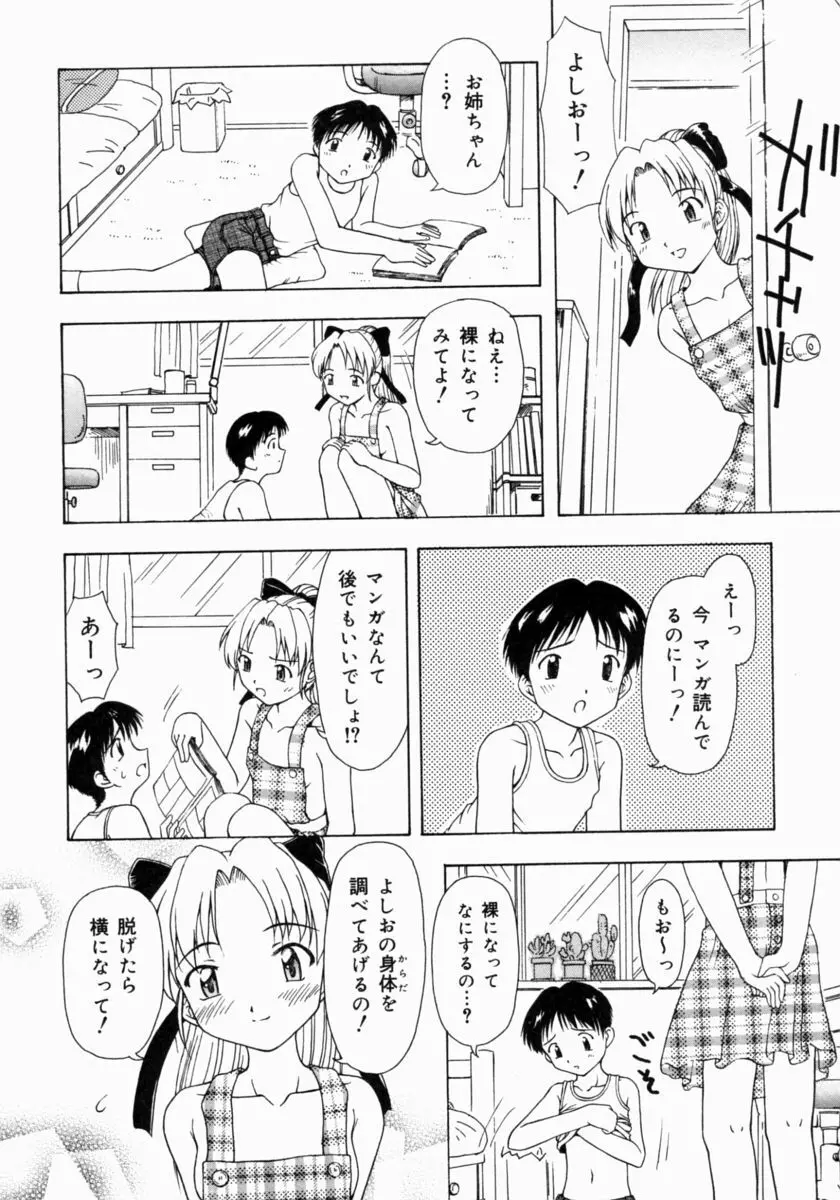 ぷちふぃーゆ 12ページ