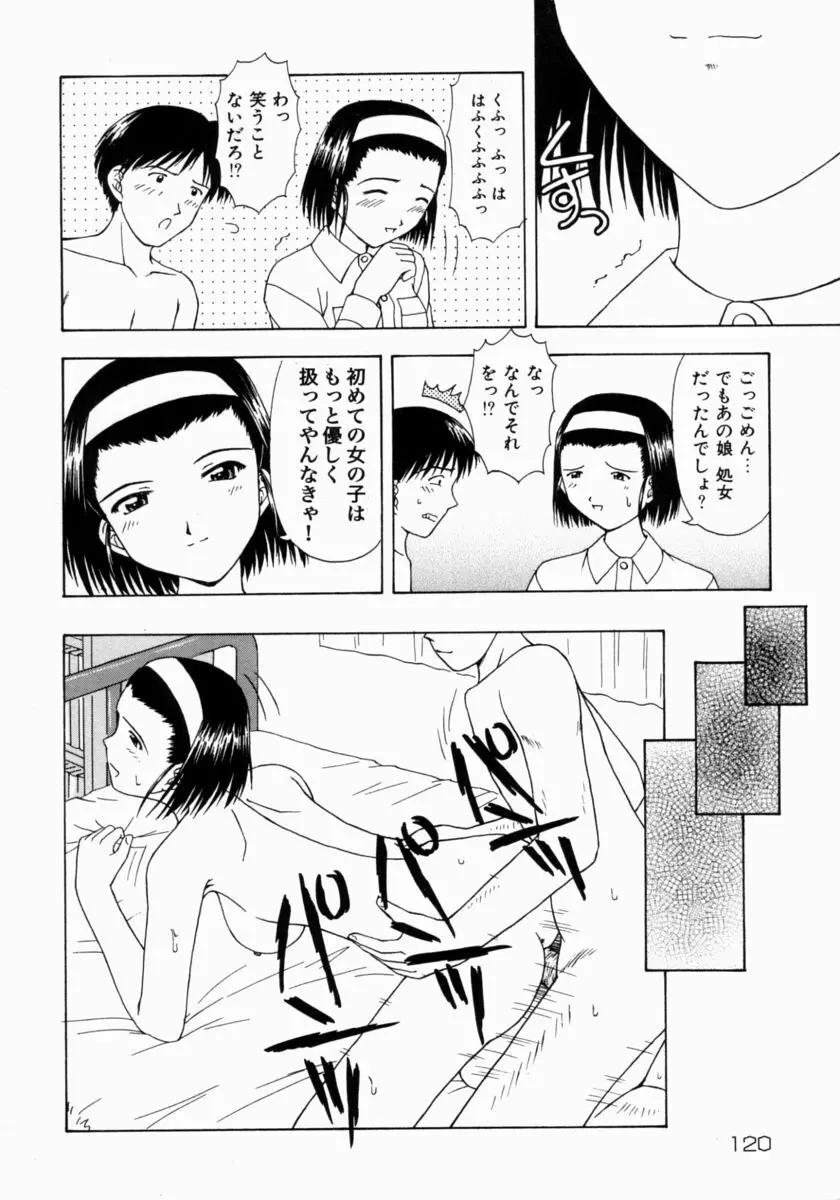 ぷちふぃーゆ 122ページ