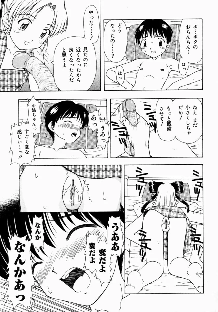 ぷちふぃーゆ 15ページ