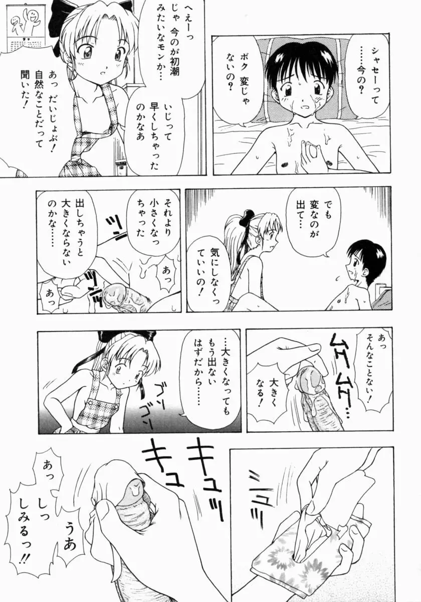 ぷちふぃーゆ 17ページ