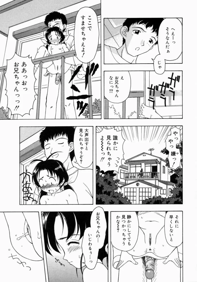 ぷちふぃーゆ 31ページ