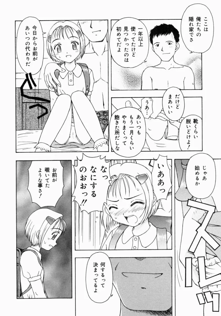 ぷちふぃーゆ 44ページ