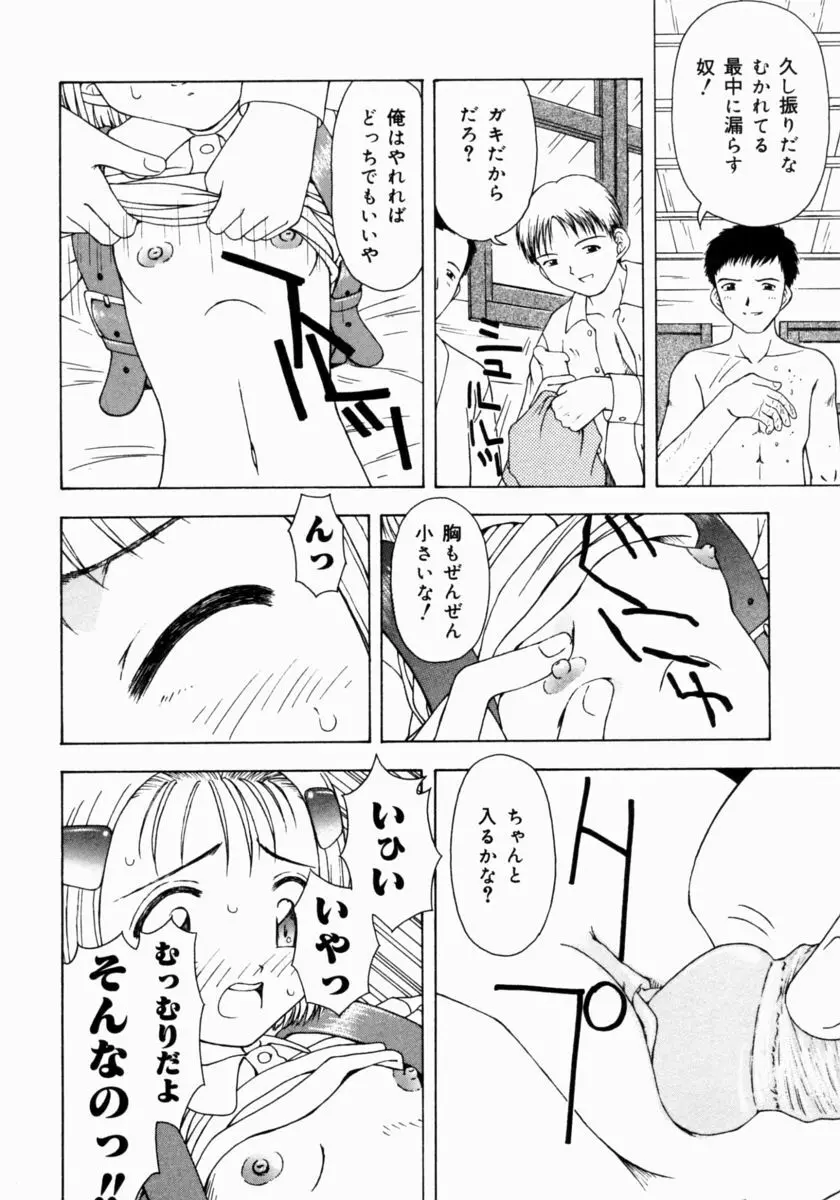 ぷちふぃーゆ 46ページ