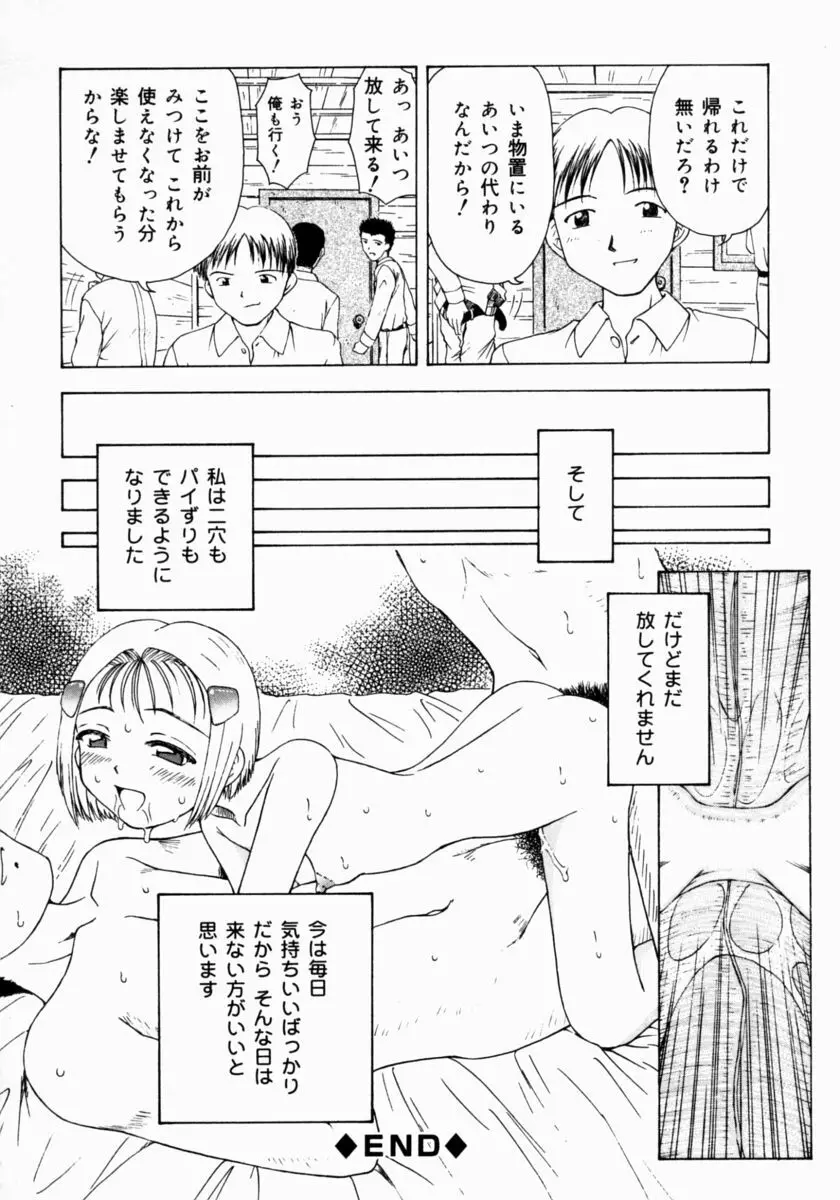 ぷちふぃーゆ 54ページ