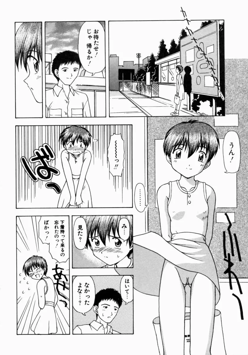 ぷちふぃーゆ 68ページ