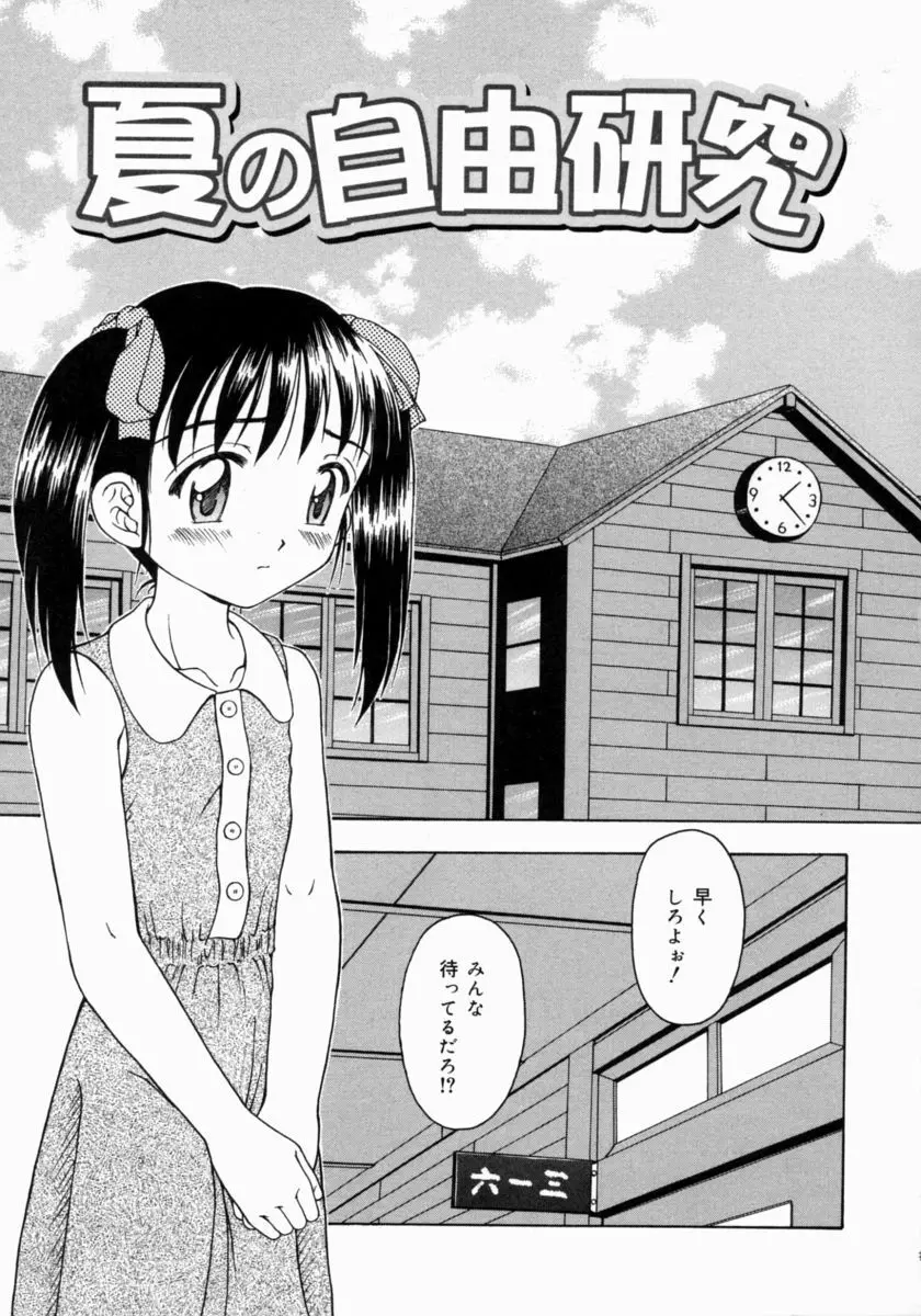 ぷちふぃーゆ 71ページ