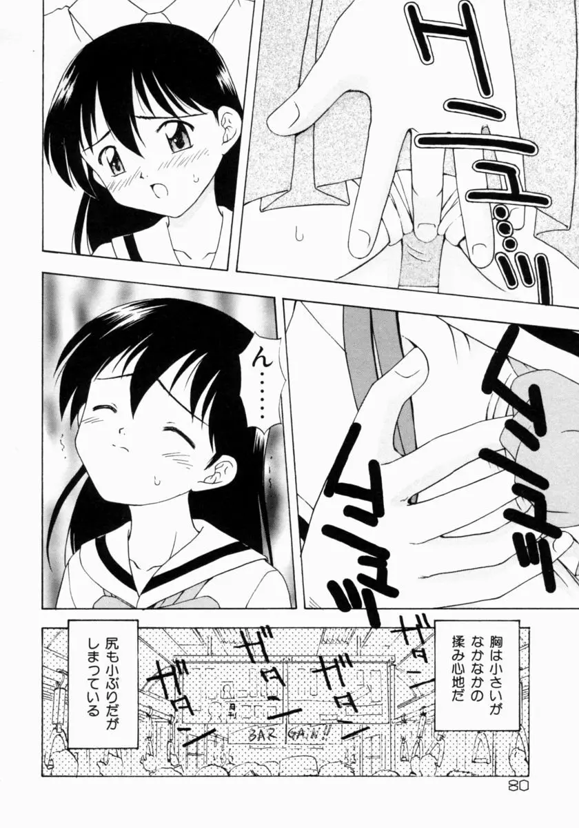 ぷちふぃーゆ 82ページ