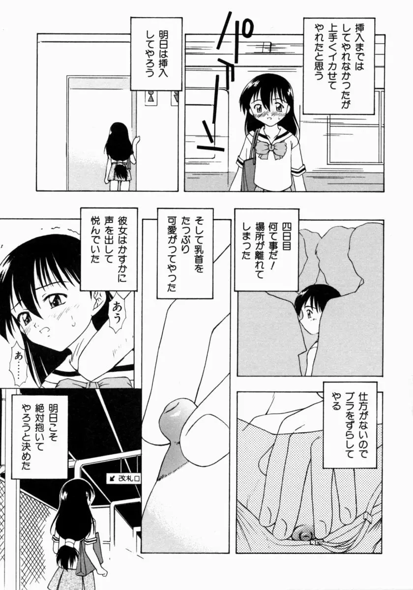 ぷちふぃーゆ 89ページ