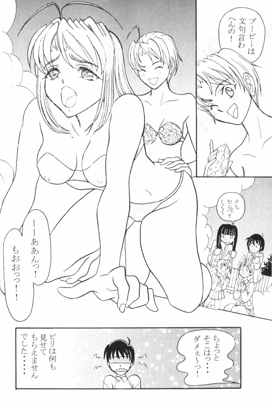 Naru Kick 19ページ