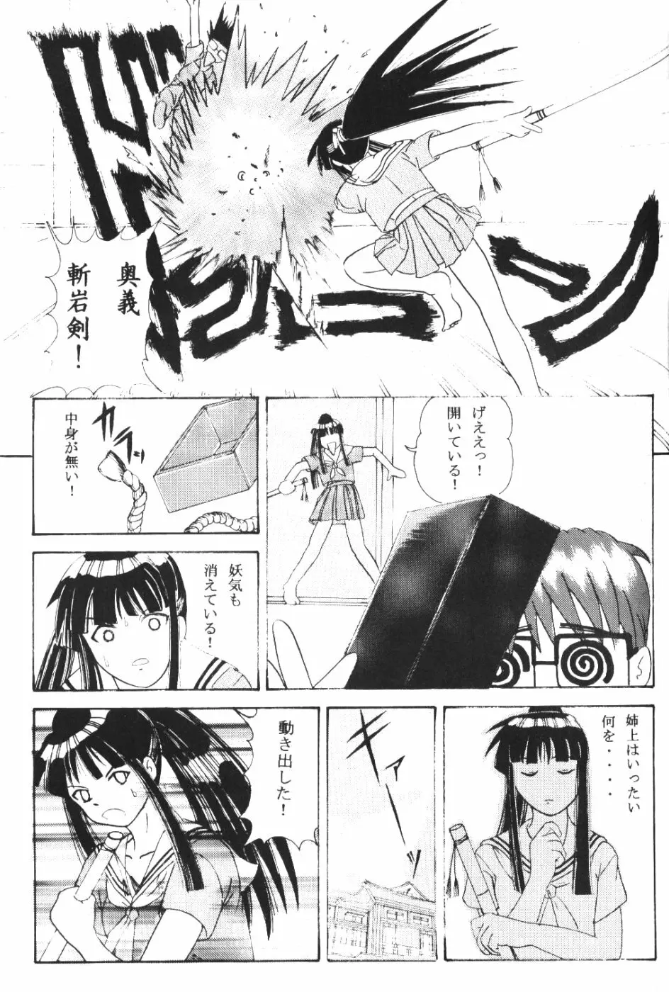 Naru Kick 24ページ