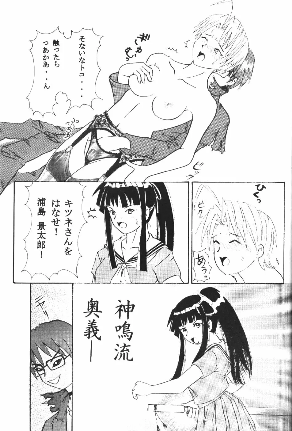 Naru Kick 26ページ