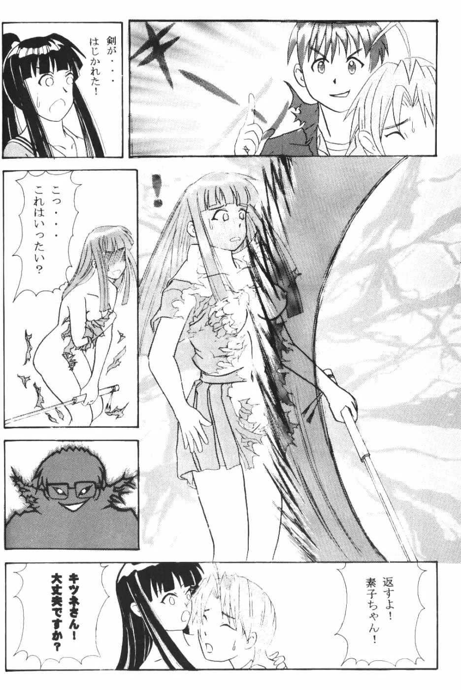 Naru Kick 27ページ