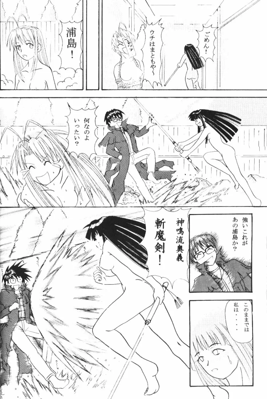 Naru Kick 29ページ