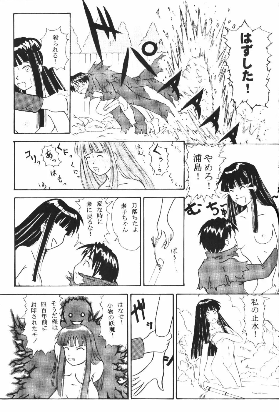 Naru Kick 30ページ