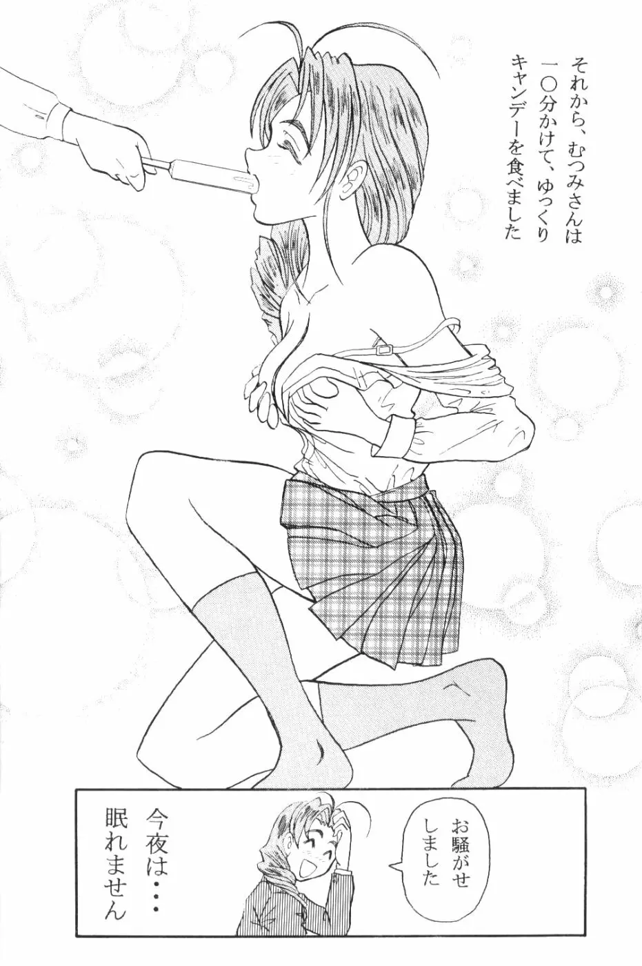 Naru Kick 7ページ