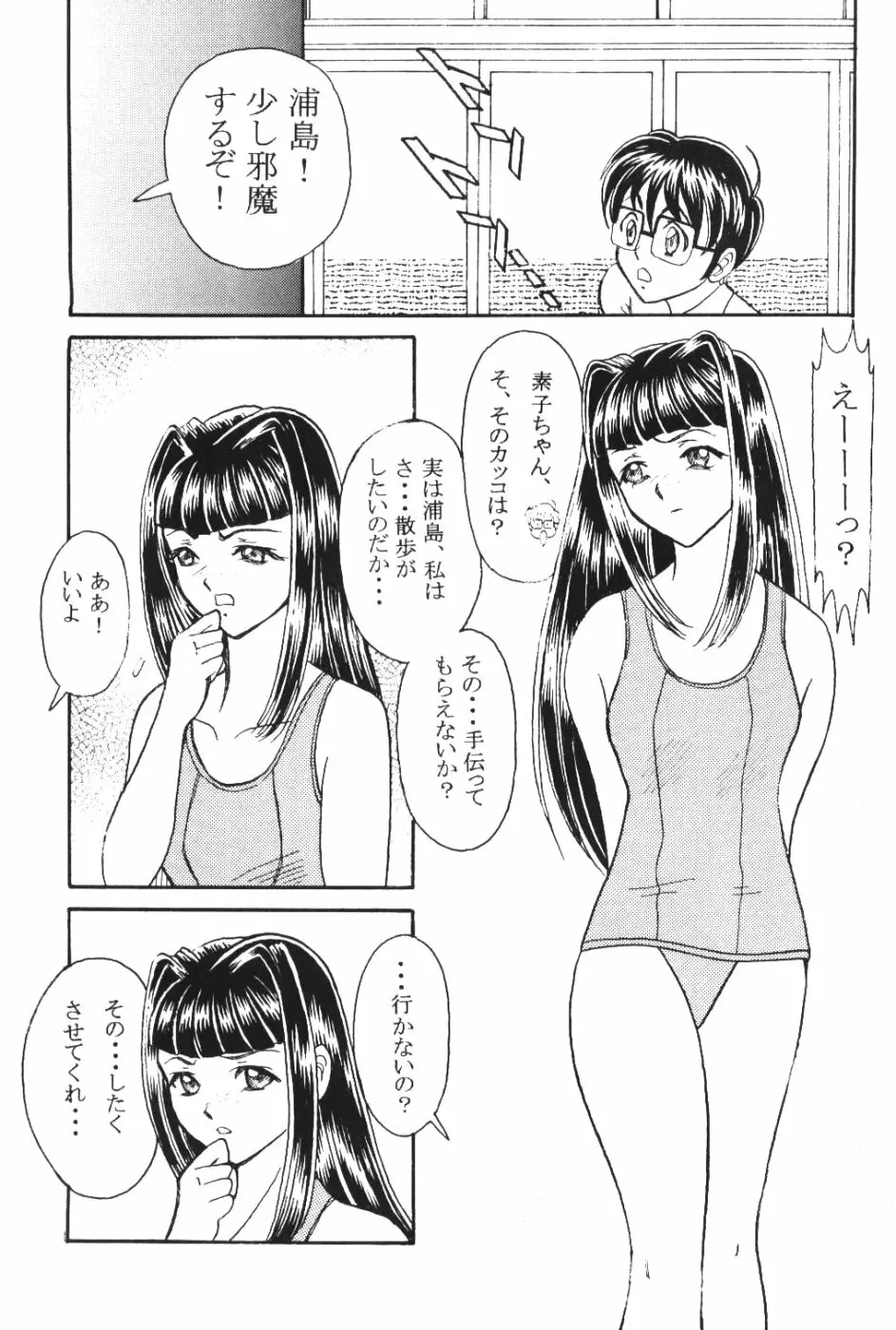 Naru Kick 8ページ