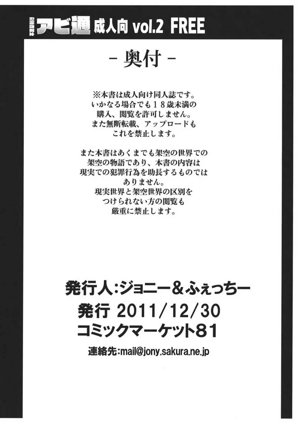 アビ通 vol.2 12ページ