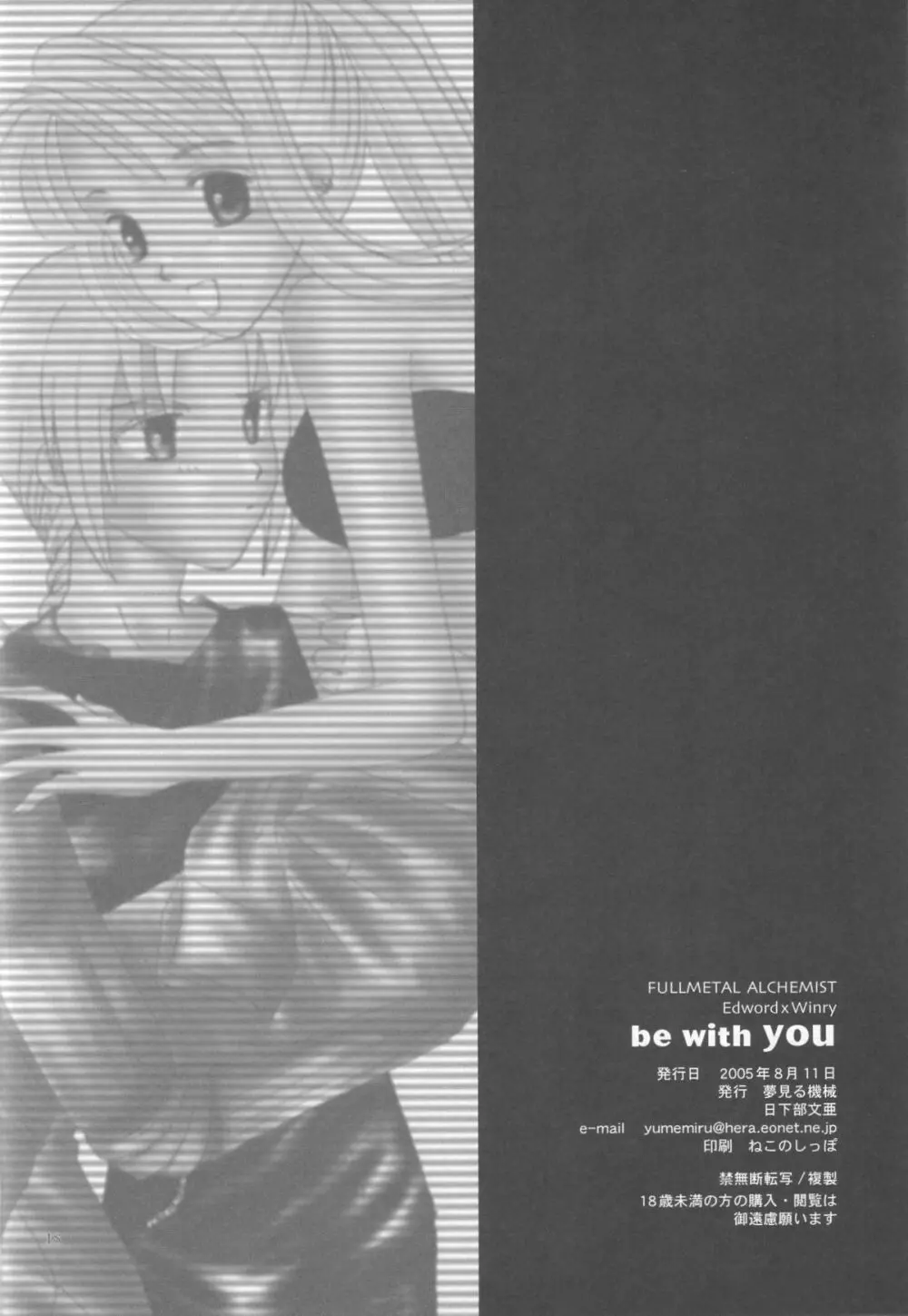 be with you 17ページ