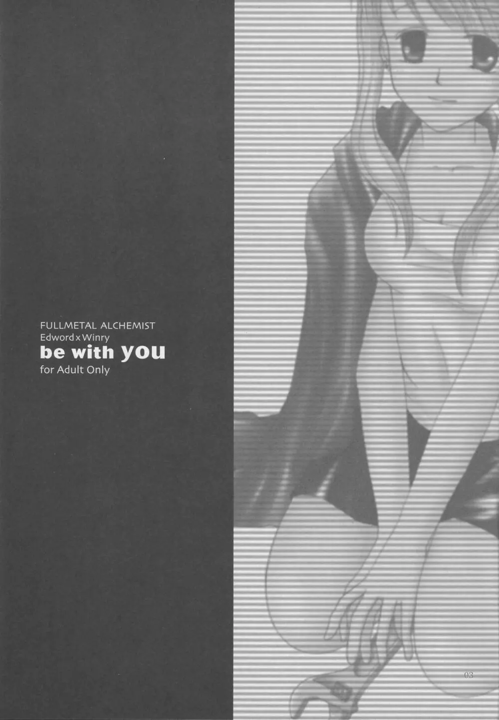 be with you 2ページ