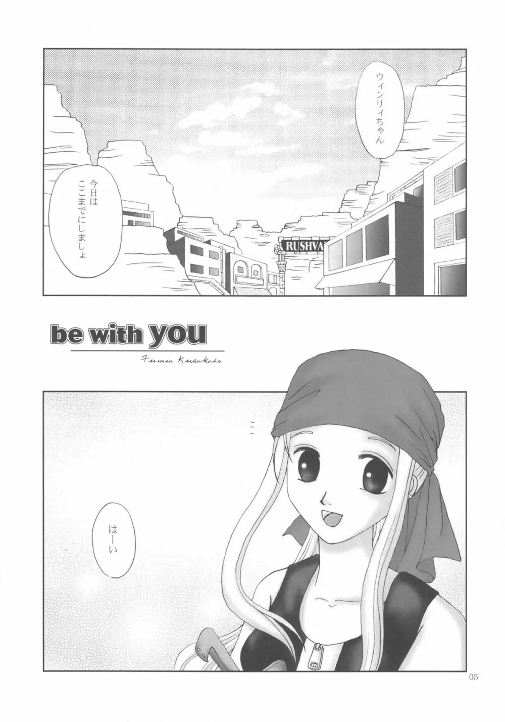 be with you 4ページ