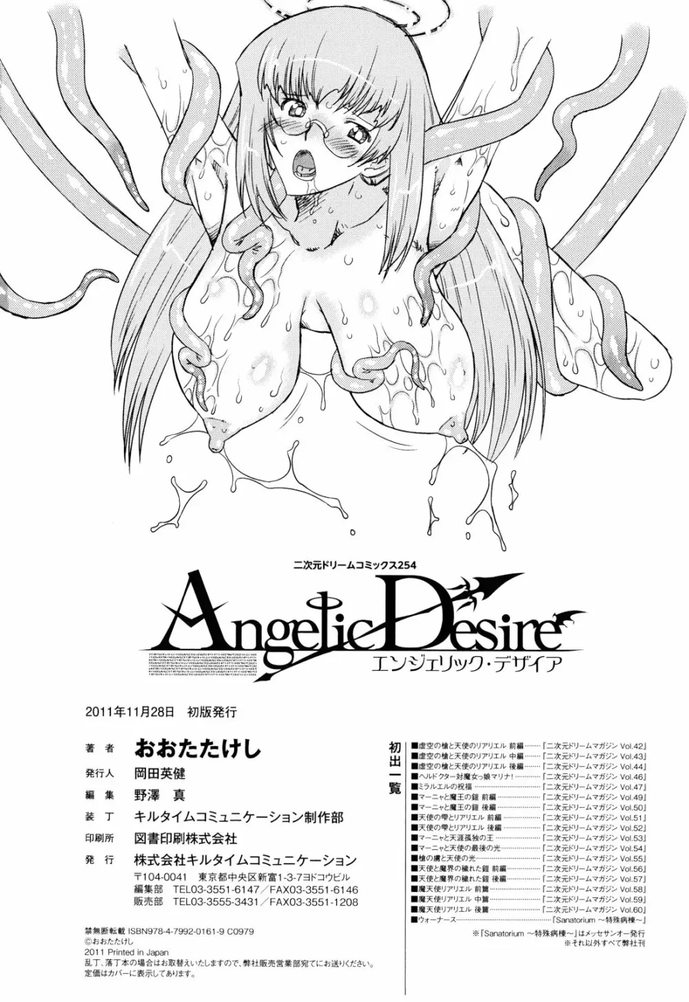 Angelic Desire 211ページ