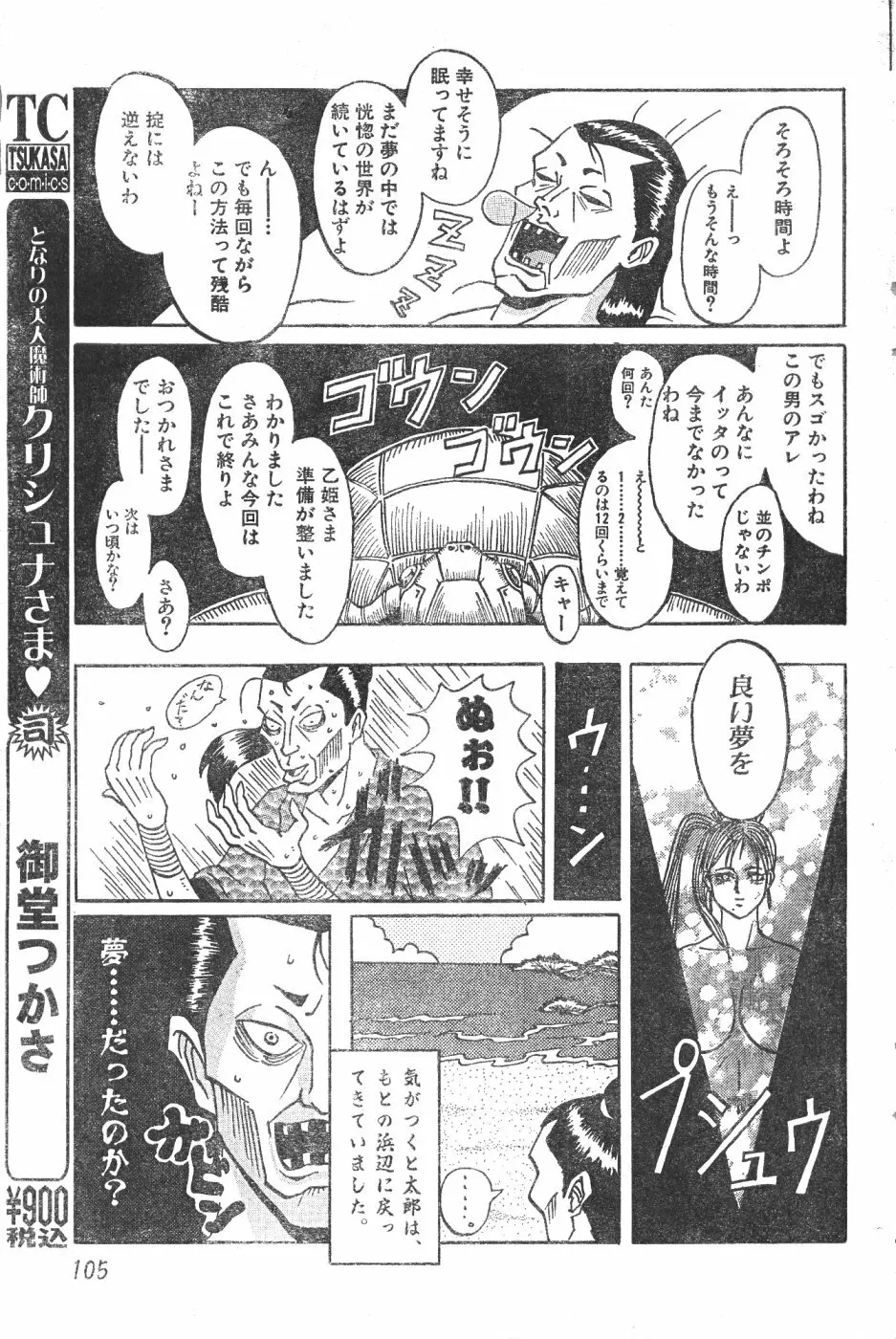 Men’s Dolphin Vol 12 2000-08-01 105ページ