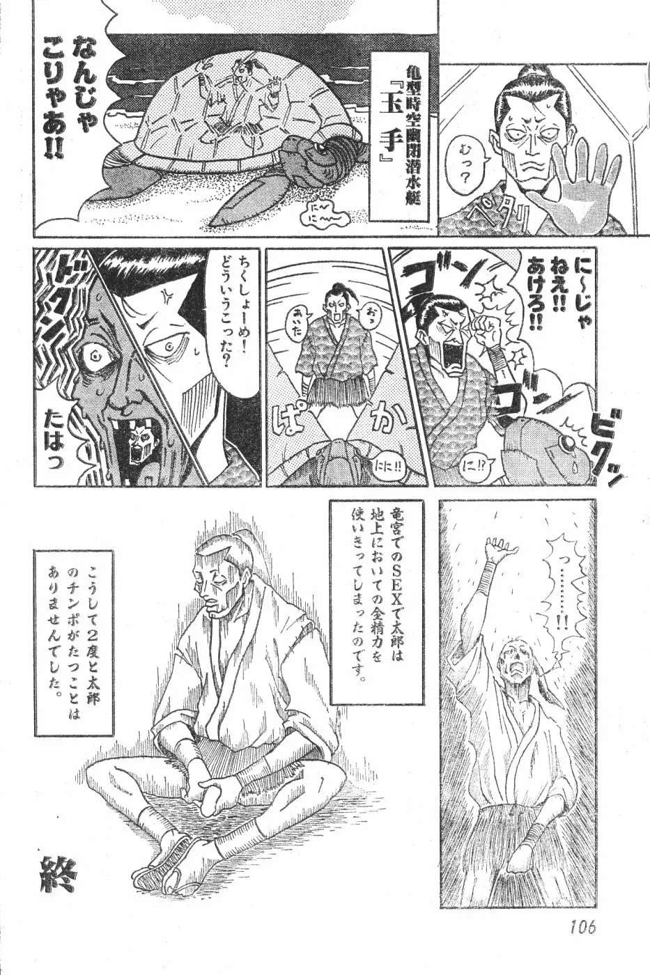 Men’s Dolphin Vol 12 2000-08-01 106ページ
