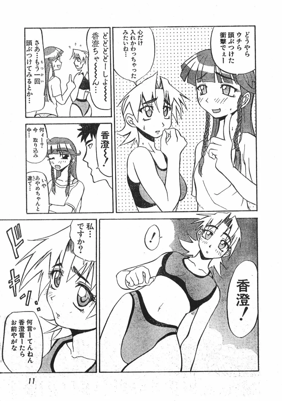Men’s Dolphin Vol 12 2000-08-01 11ページ